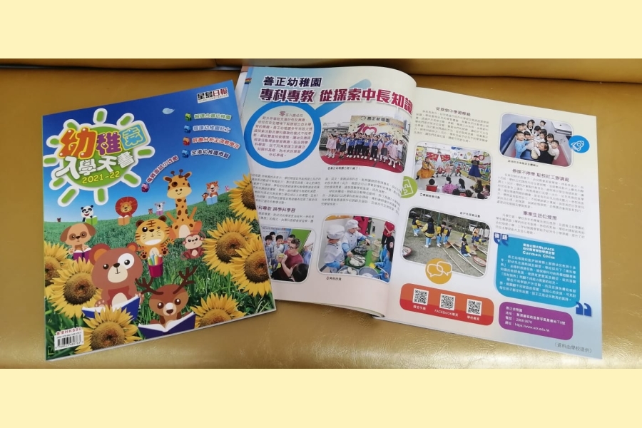 幼稚園入學天書