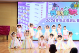 舞動童心2026青衣區_善正幼稚園.mp4_000252760
