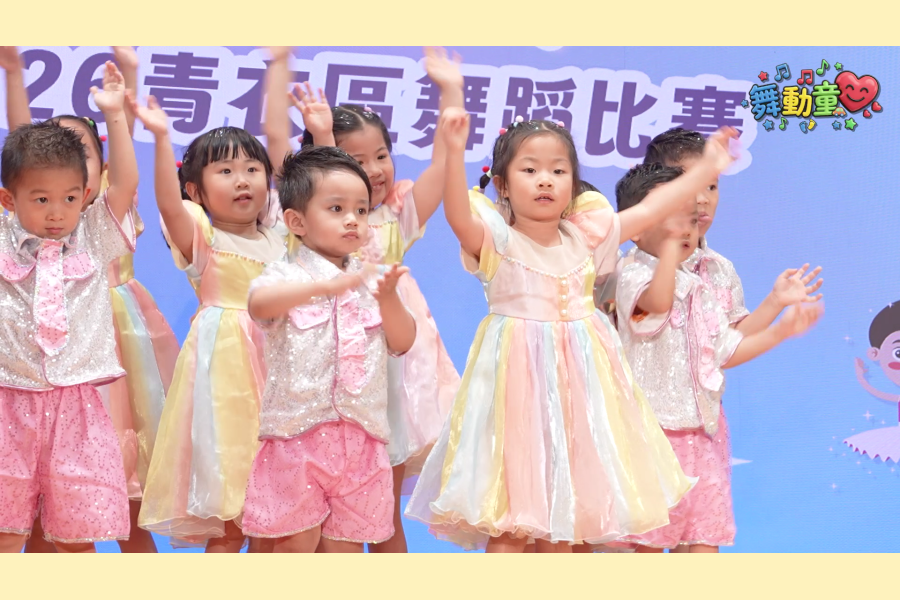 舞動童心2026青衣區_善正幼稚園.mp4_000180200