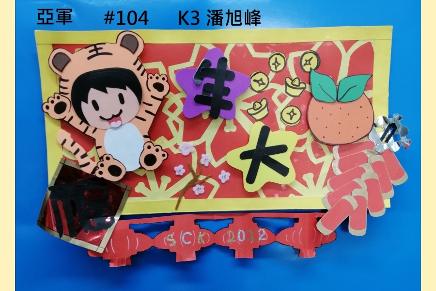 K3_亞軍 #104 K3 潘旭峰_104