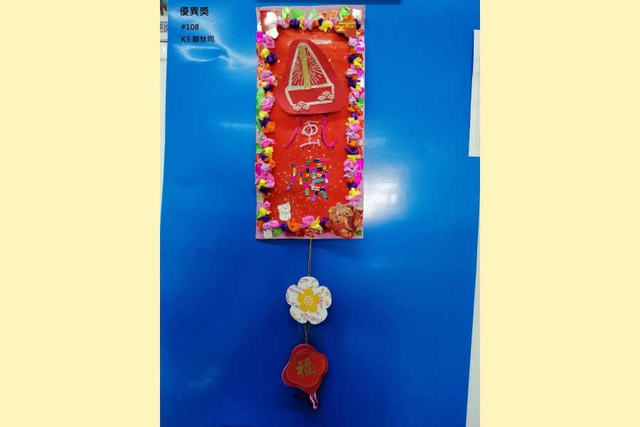 K3_優異獎 #108 K3 鄒狄司_108