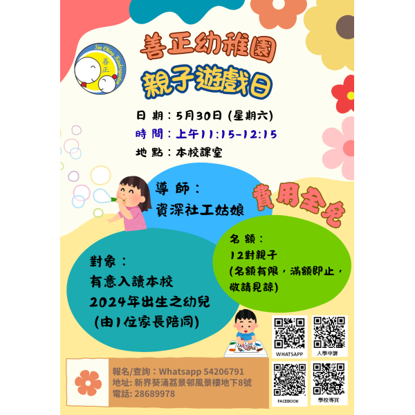 2026.05 親子遊戲日 (PN)