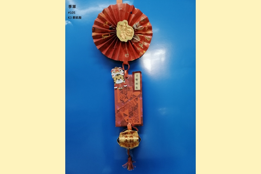 K3_季軍 #105 K3 鄭凱駿_105