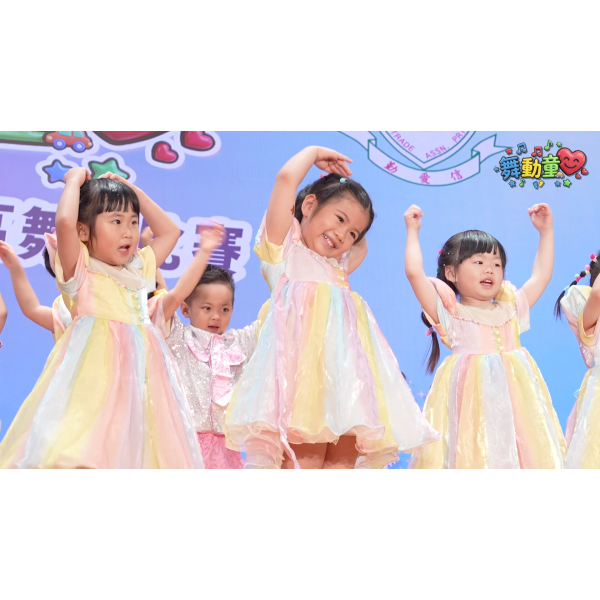 舞動童心2026青衣區_善正幼稚園.mp4_000167200
