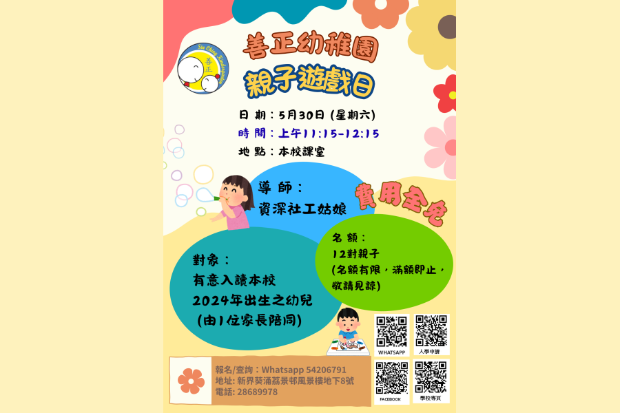 2026.05 親子遊戲日 (PN)