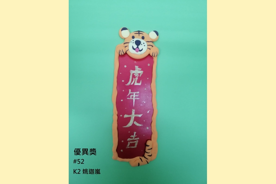 K2_優異獎 #52 K2 姚迦嵐_52